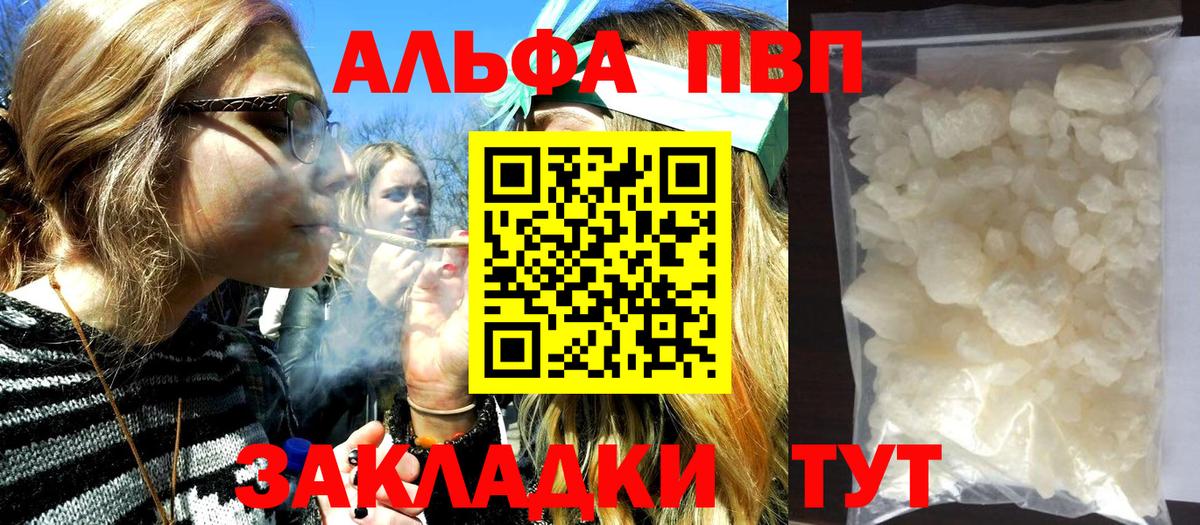 A-PVP  Alpha PVP мука  Alfa_PVP СК КРИС  Красногорск  Вход с VPN  A-PVP СК 