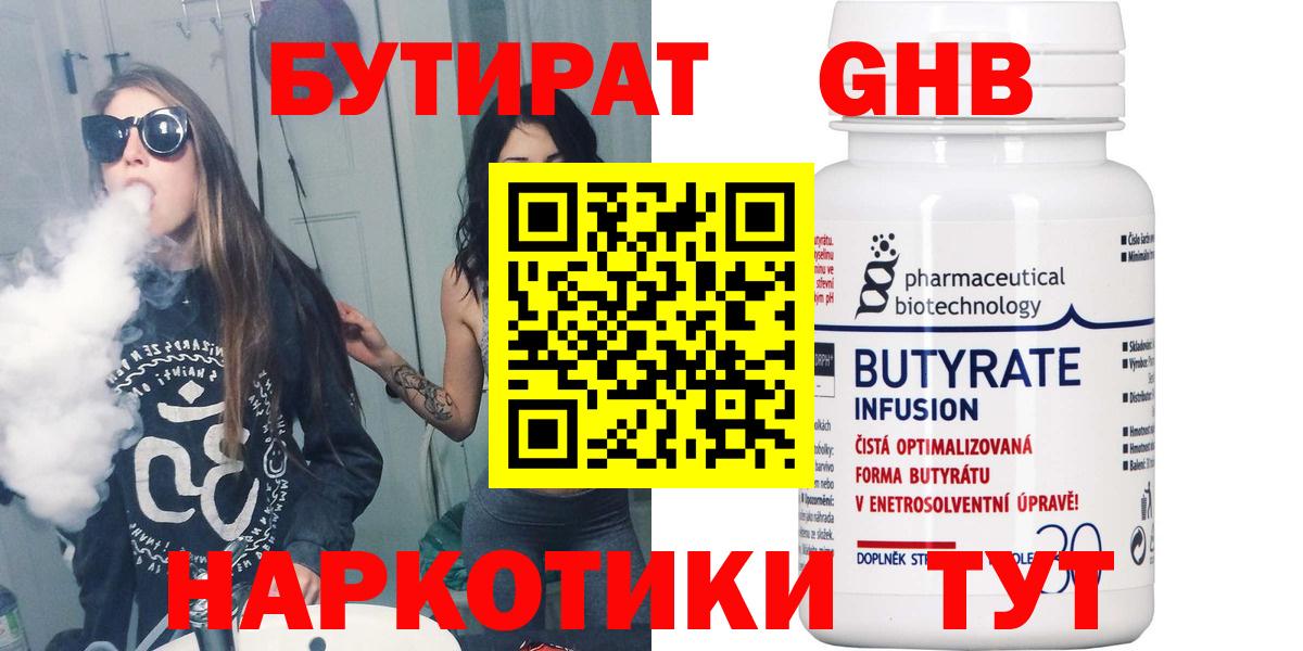 Бутират Butirat  Вход с VPN  Красногорск 