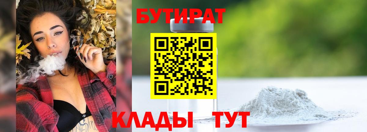 Бутират вода Красногорск