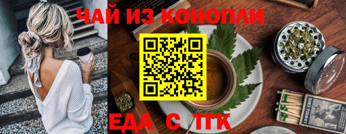 Красногорск  Cannafood марихуана  Вход с VPN 