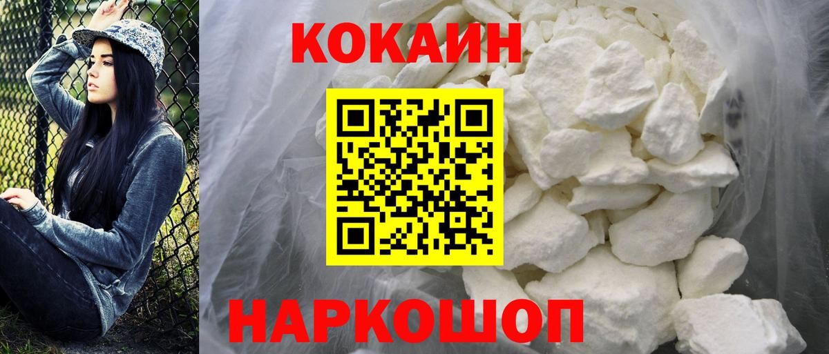 Кокаин Перу  COCAIN  Красногорск  Вход с VPN 