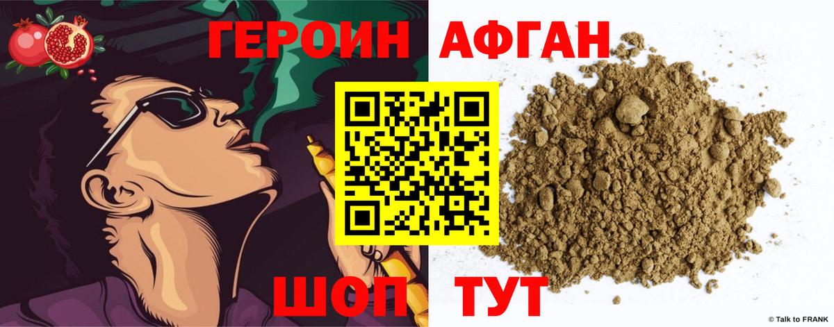 ГЕРОИН  Вход с VPN  Красногорск  Героин белый 