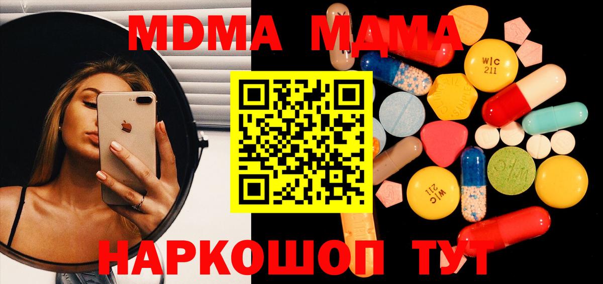 МДМА  Вход с VPN  Красногорск  МДМА молли  MDMA crystal 