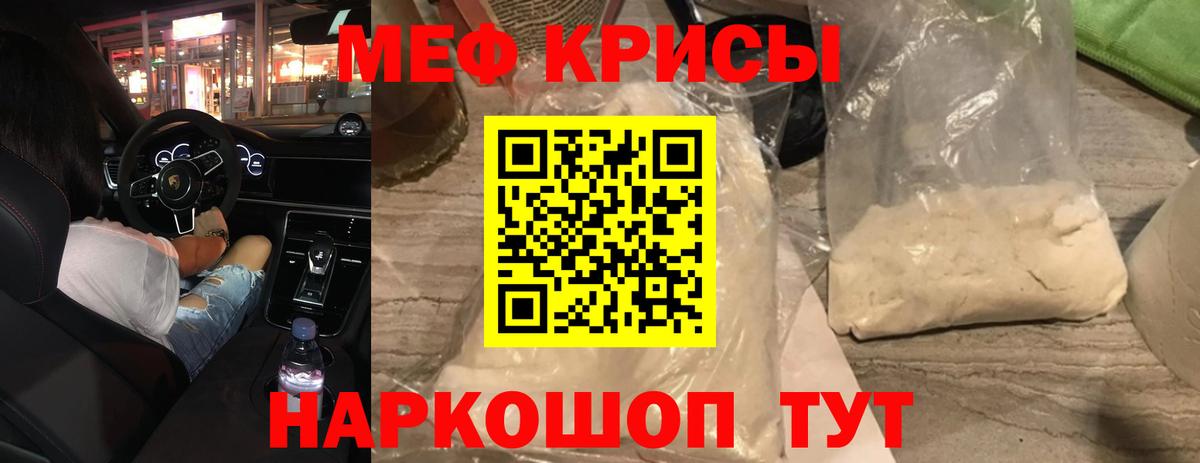 Меф mephedrone  Мефедрон кристаллы  МЕФ  МЯУ-МЯУ  Красногорск  Вход с VPN 